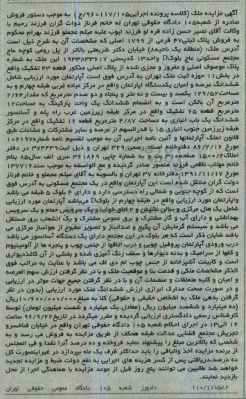 مزایده,مزایده پلاک ثبتی 47 فرعی از 1799 اصلی
