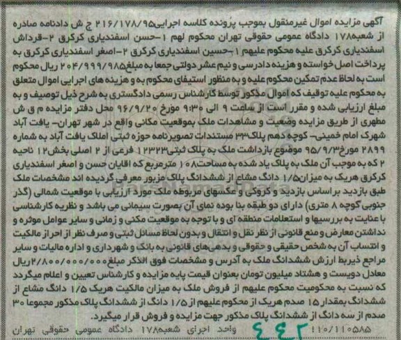 مزایده,مزایده ملک مساحت صد و هشت متر