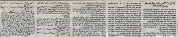 مزایده,مزایده ملک عرصه 390 متر