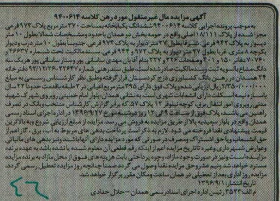 مزایده,مزایده ششدانگ یکباب خانه مساحت 370متر