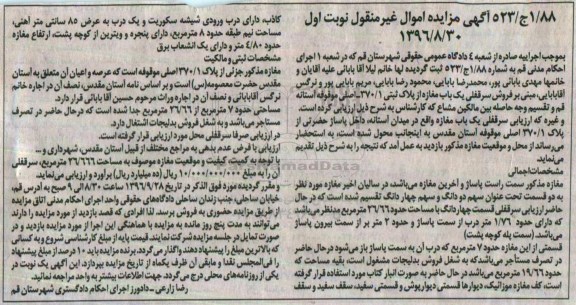 مزایده,مزایده سرقفلی مغازه مساحت 26.66متر