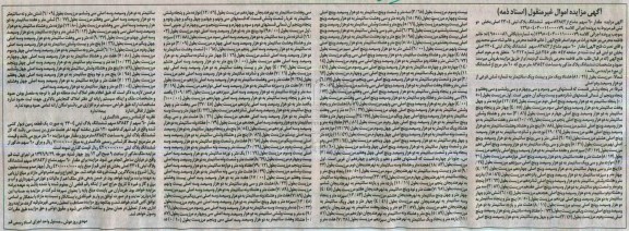 مزایده,مزایده پلاک ثبتی بخش دو ثبتی قم اسناد ذمه