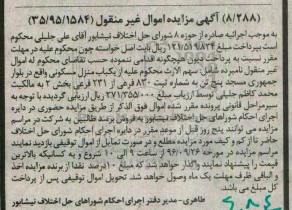 مزایده,مزایده منزل مسکونی بخش دو غیرمنقول