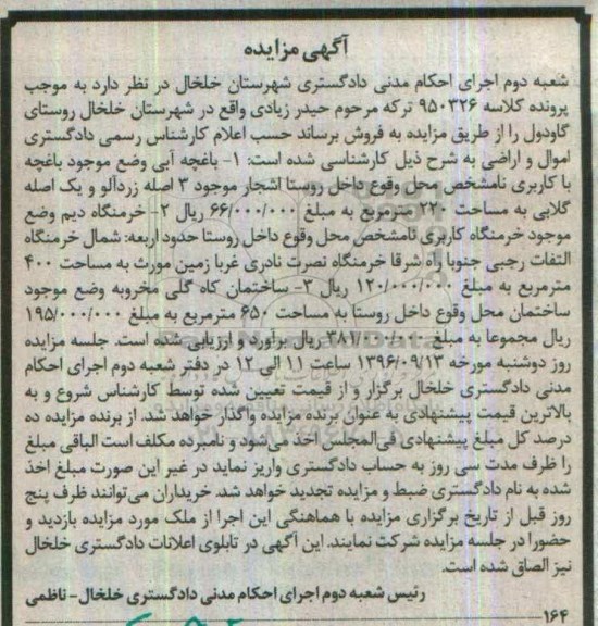 مزایده,مزایده اموال و اراضی شامل باغچه آبی و خرمنگاه دیم و ساختمان