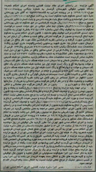مزایده,مزایده پلاک ثبتی مساحت 69.20متر