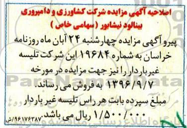 اصلاحیه مزایده, مزایده فروش گوساله نر از شیر گرفته