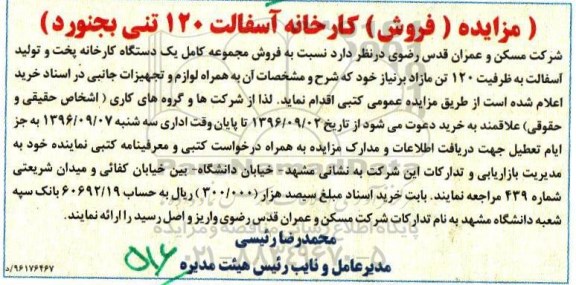 مزایده, مزایده فروش کارخانه آسفالت 120 تنی