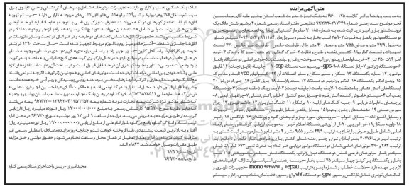 مزایده,مزایده ششدانگ فروند شناور باری