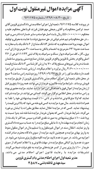 مزایده,مزایده سه دانگ مشاع از ششدانگ مغازه 63 متر