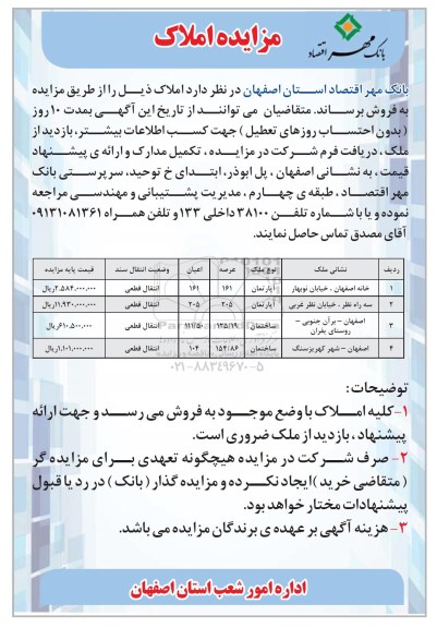 مزایده,مزایده فروش املاک شامل آپارتمان و ساختمان