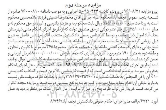مزایده,مزایده مغازه تجاری سه طبقه 365متر
