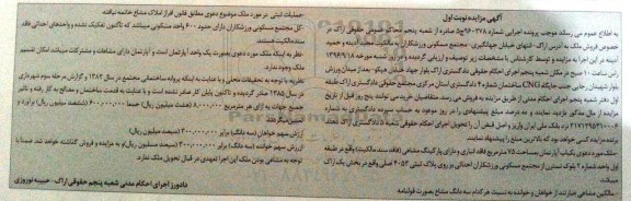 مزایده,مزایده یکباب آپارتمان بمساحت 75 مترمربع