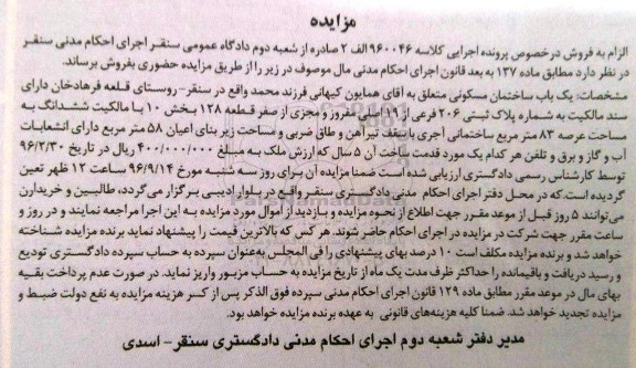 مزایده,مزایده ساختمان مسکونی مساحت 83 متر