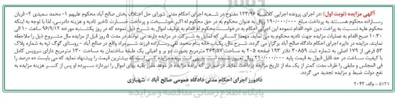 مزایده,مزایده یکباب خانه مساحت 363.57متر