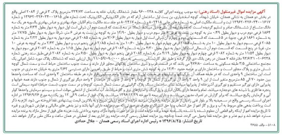 مزایده,مزایده ششدانگ یکباب خانه 334.73متر