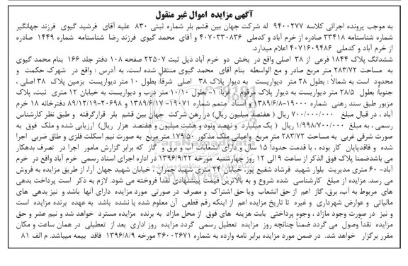 مزایده,مزایده ششدانگ پلاک 1844 با قدمت 15 سال