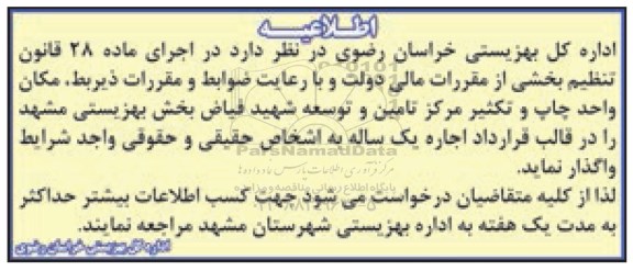 مزایده, مزایده واگذاری به اجاره مکان واحد چاپ و تکثیر
