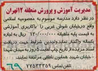 مزایده , مزایده مدرسه موسوم به معصومیه اسلامی
