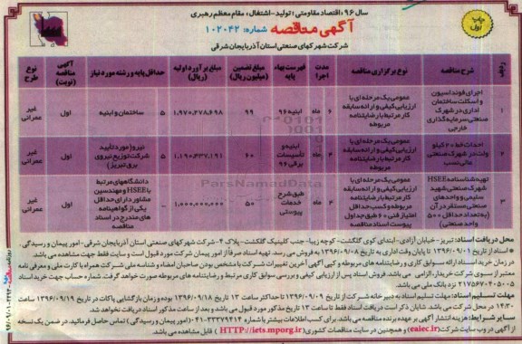 مناقصه, مناقصه اجرای فونداسیون و اسکلت ساختمان اداری