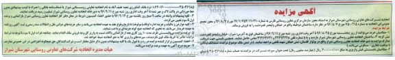 مزایده,مزایده فروش ساختمان دو طبقه