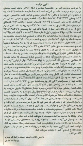 مزایده,مزایده ششدانگ زمین مساحت 370.70متر