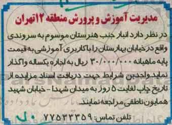 مزایده , مزایده انبار جنب هنرستان موسوم به سروندی