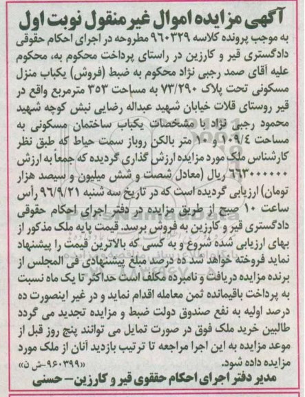 مزایده,مزایده منزل مسکونی مساحت 353 متر