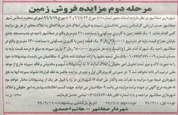 مزایده,مزایده فروش دو قطعه زمین 210 و 130 متر 