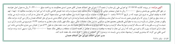 مزایده,مزایده یکباب مغازه تجاری به مساحت 19/34 مترمربع
