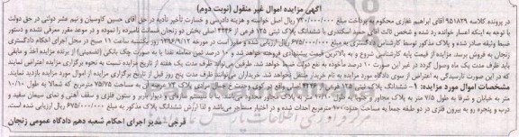 مزایده,مزایده پلاک ثبتی بخش دو زنجان نوبت دوم