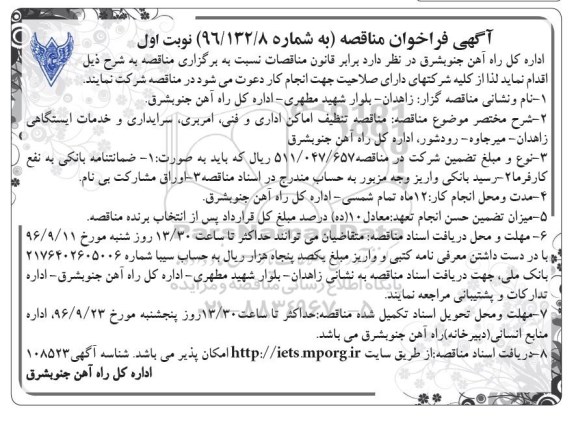 مناقصه , مناقصه تنظیف اماکن اداری 