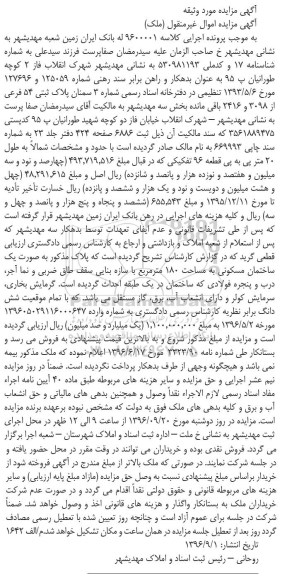 مزایده,مزایده پلاک ثبتی 54 فرعی بخش سه مهدیشهر 