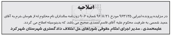 اصلاحیه مزایده, مزایده سواری پژو مدل 1383 به رنگ مشکی