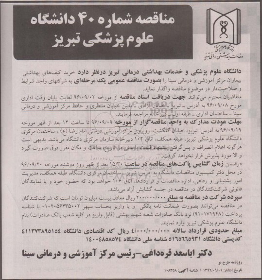 مناقصه، مناقصه خرید کیف های بهداشتی بیماران 