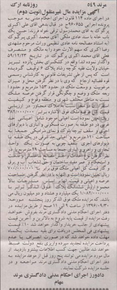 مزایده,مزایده یکباب خانه با سند عادی وسعت 153 متر
