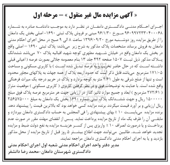 مزایده,مزایده پلاک ثبتی 1690 اصلی بخش یک