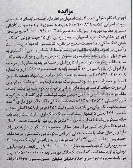 مزایده,مزایده یک باب خانه مسکونی یک طبقه