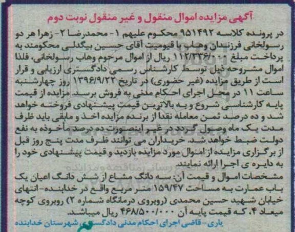 مزایده,مزایده سه دانگ مشاع از عمارت 159.47متر