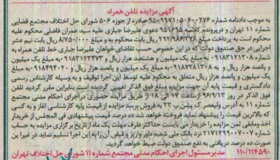 مزایده,مزایده تلفن همراه