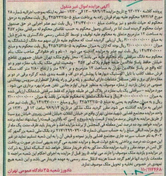مزایده,مزایده مغازه دو بر و دو کله
