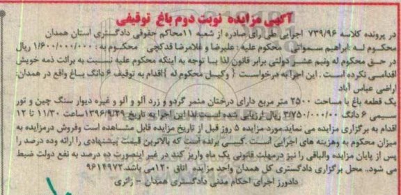 مزایده,مزایده یک قطعه باغ مساحت 2500متر