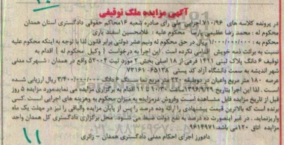 مزایده,مزایده ششدانگ پلاک ثبتی 1411 فرعی