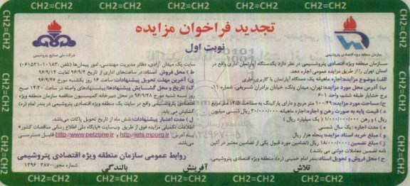 تجدید فراخوان مزایده, مزایده اجاره آپارتمان اداری - نوبت اول