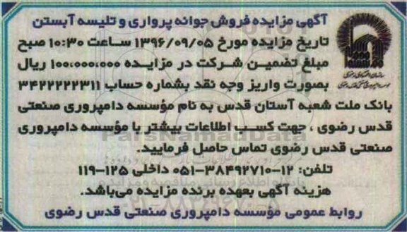 مزایده, مزایده فروش جوانه پرواری و تلیسه آبستن