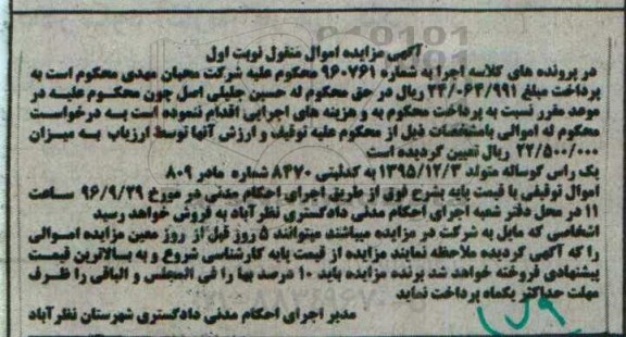 مزایده,مزایده یک راس گوساله 