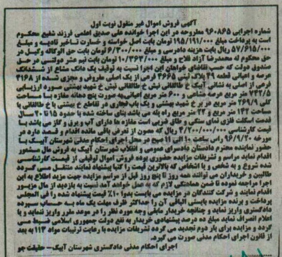 مزایده,مزایده یک دانگ مشاع از قطعه 49 پلاک ثبتی