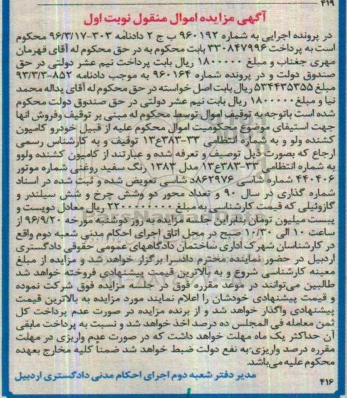 مزایده ,مزایده یک دستگاه خودرو کامیون کشنده ولو