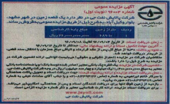 مزایده,مزایده فروش زمین مساحت 689.10متر