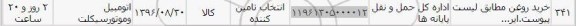 استعلام , استعلام خرید روغن