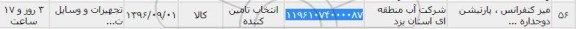 استعلام, استعلام میز کنفرانس 